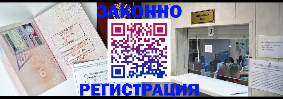 прописка для работы в Рязани