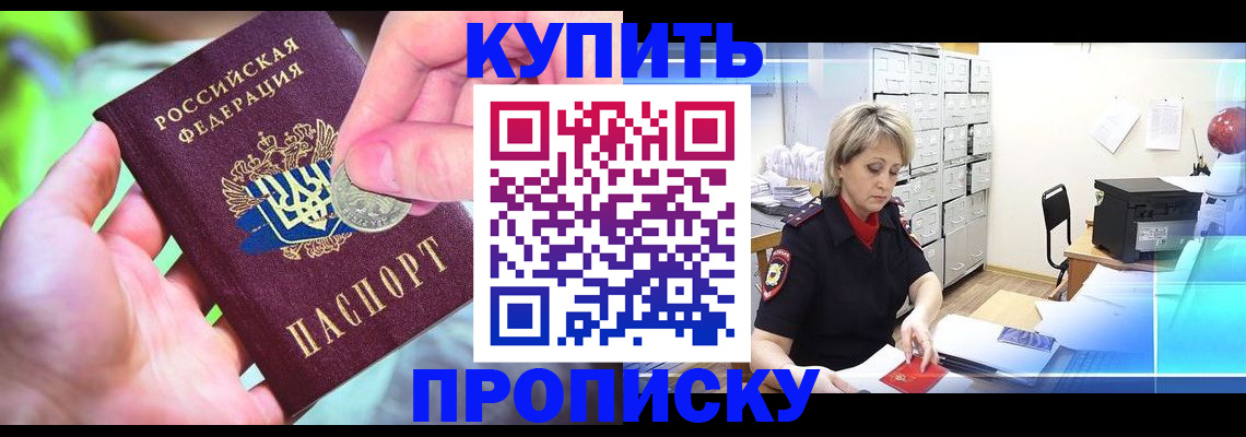 прописка для работы в Рязани