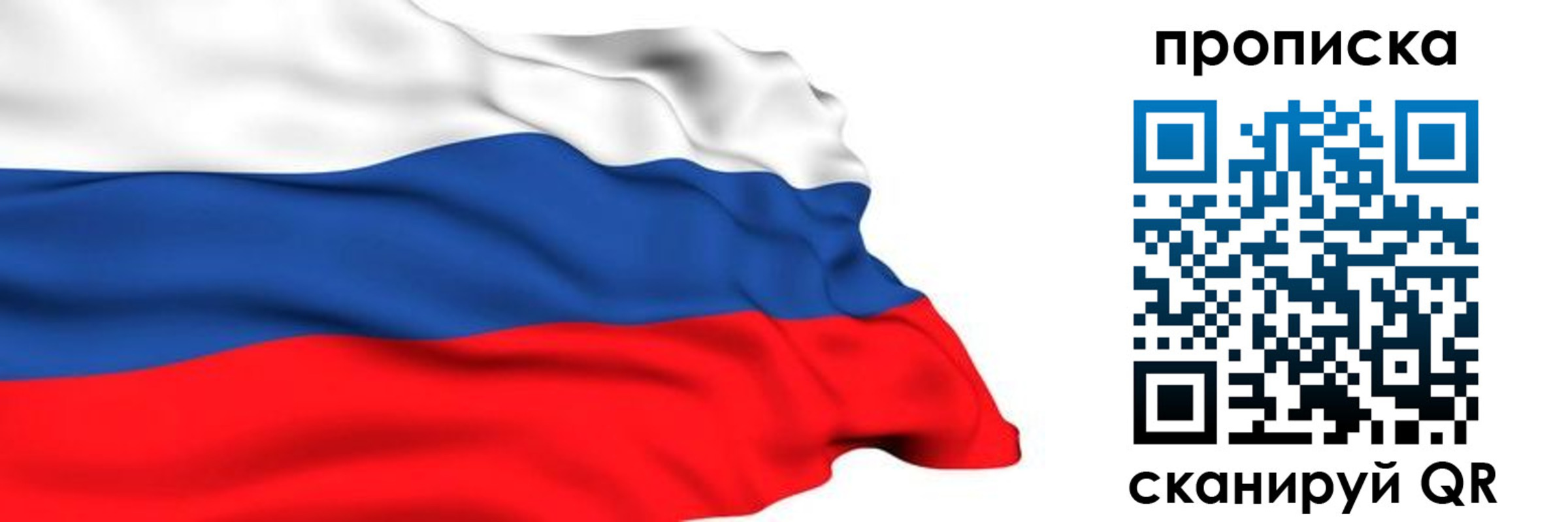 временная прописка в Рязани